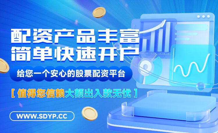 启盈优配